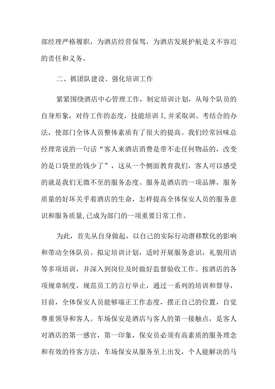 保安个人述职报告标准模板多例.docx_第2页