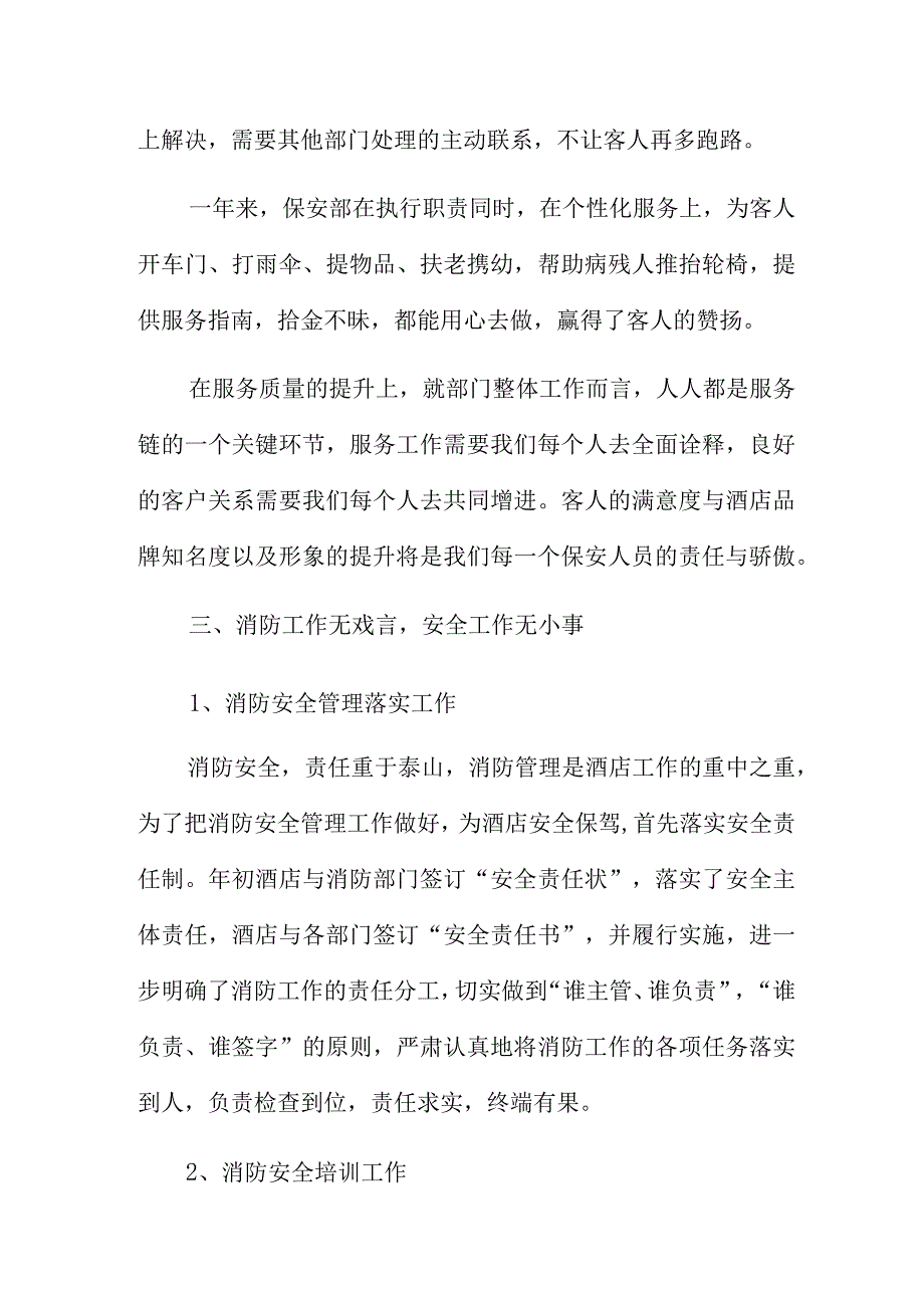 保安个人述职报告标准模板多例.docx_第3页