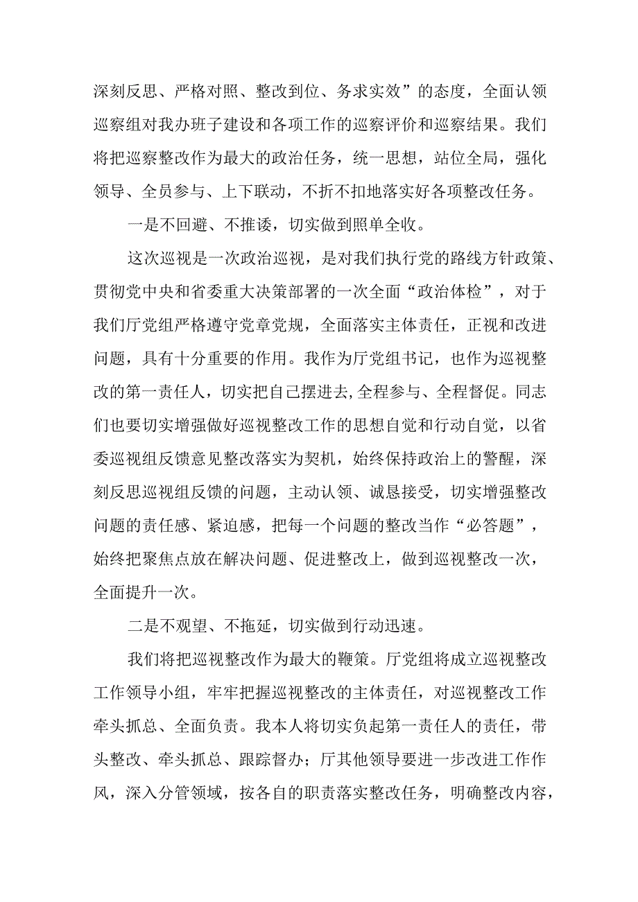 党组书记在巡视情况反馈会上的表态讲话.docx_第2页