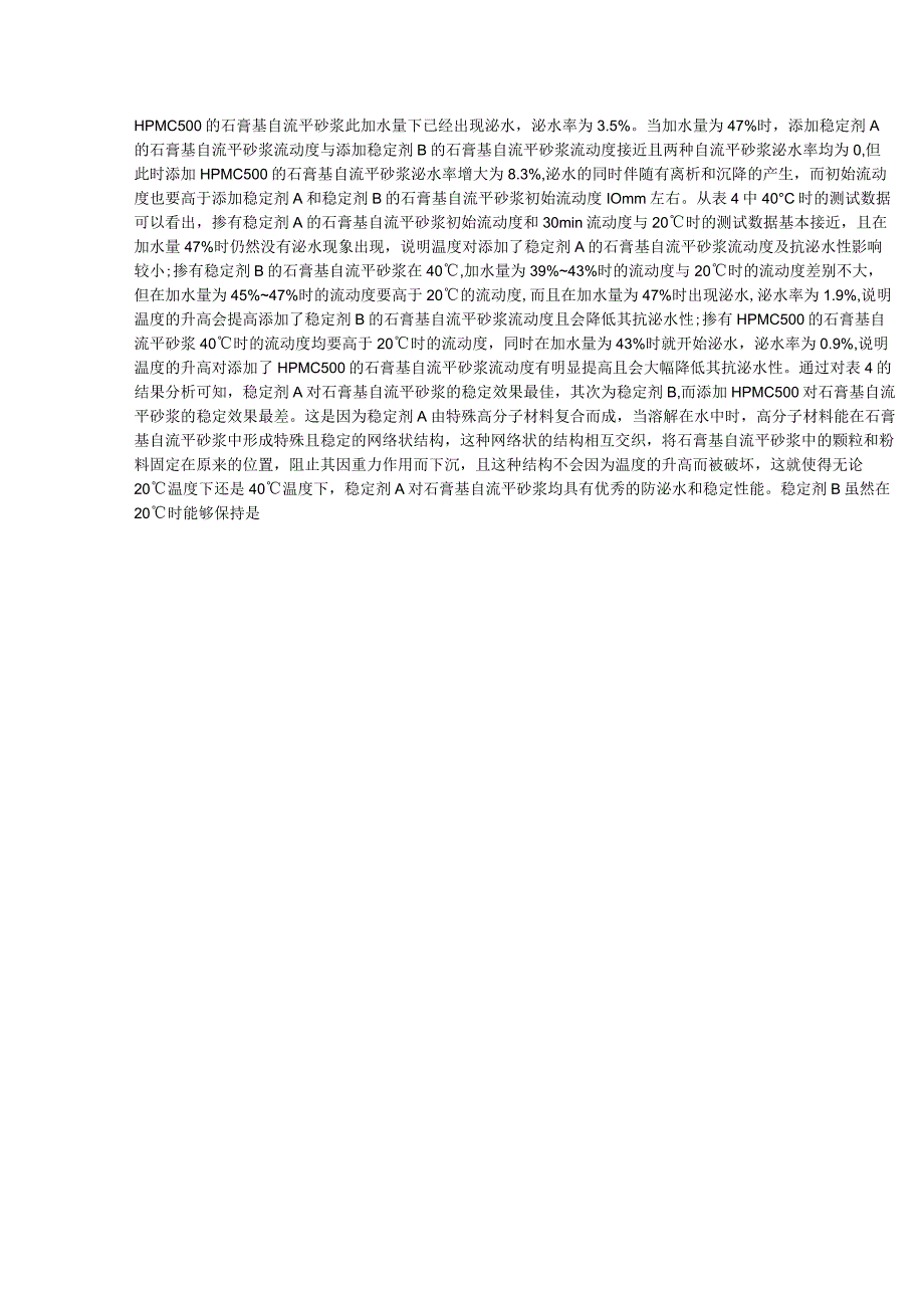 不同稳定剂对脱硫石膏基自流平性能的影响.docx_第3页