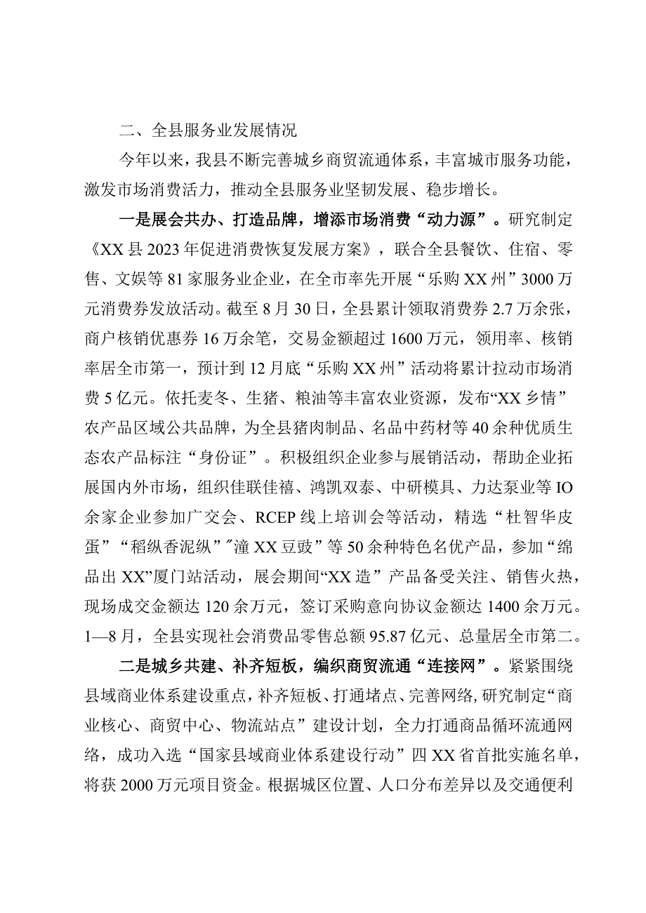 促进市场消费推动服务业发展情况的报告.docx_第2页