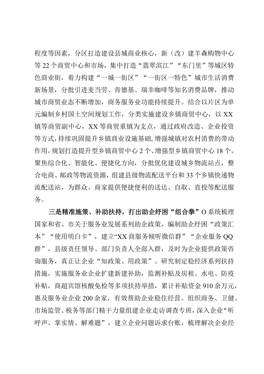 促进市场消费推动服务业发展情况的报告.docx_第3页