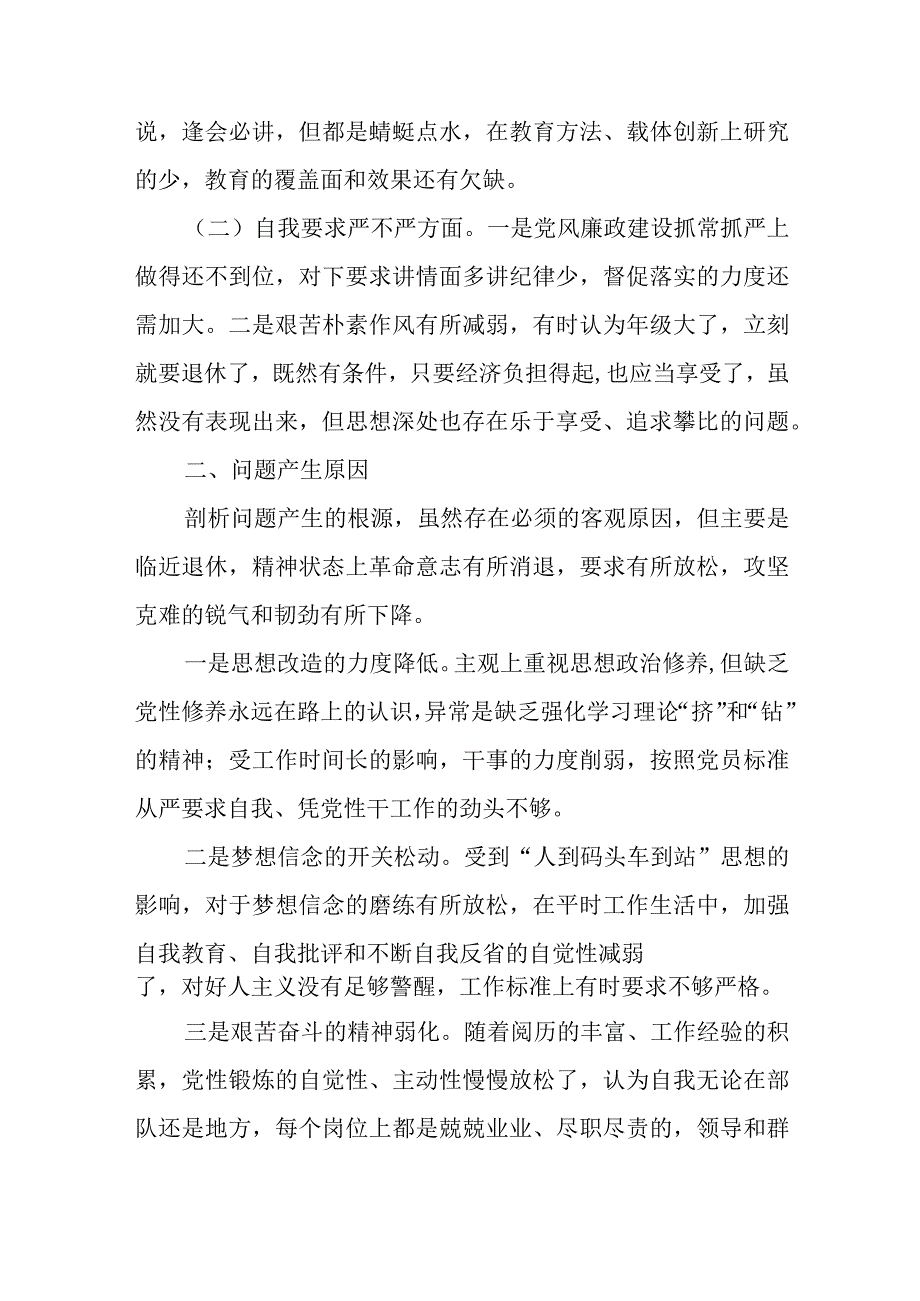 不正当交往的对照检查范文(六篇).docx_第2页