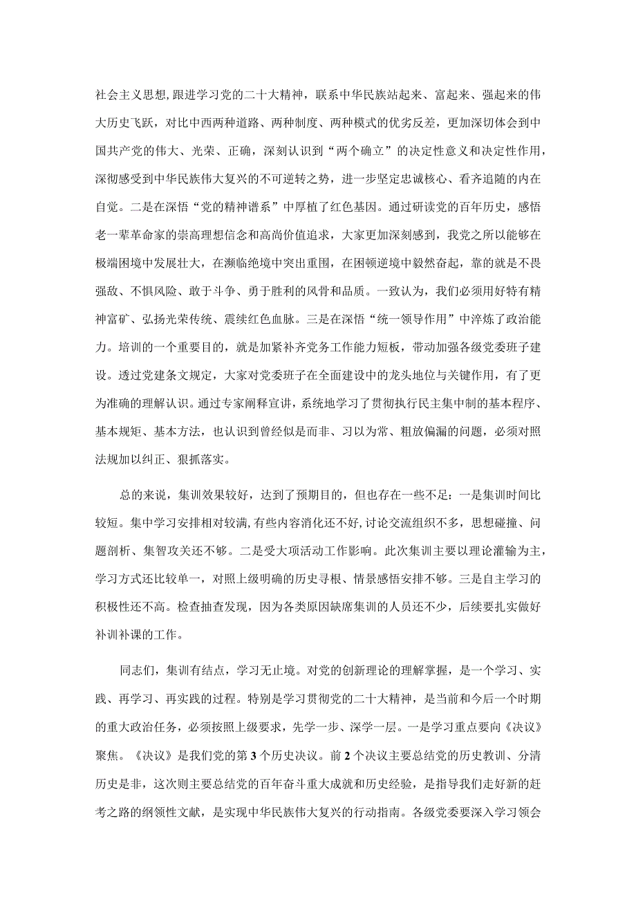 党的二十大精神学习理论集训交流总结大会上的发言提纲.docx_第2页