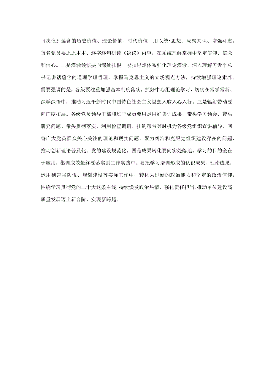 党的二十大精神学习理论集训交流总结大会上的发言提纲.docx_第3页