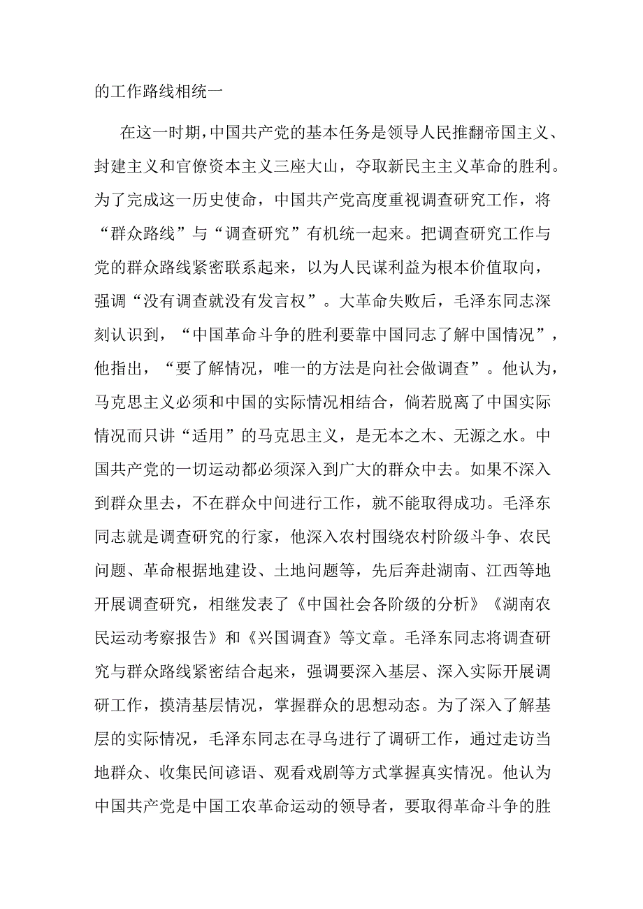 党课：书记在党组理论学习中心组调查研究专题研讨班上的辅导报告.docx_第2页