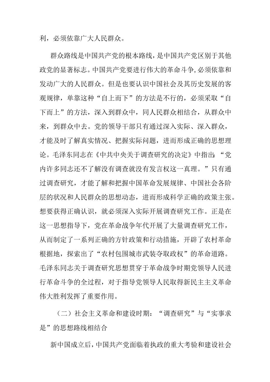 党课：书记在党组理论学习中心组调查研究专题研讨班上的辅导报告.docx_第3页