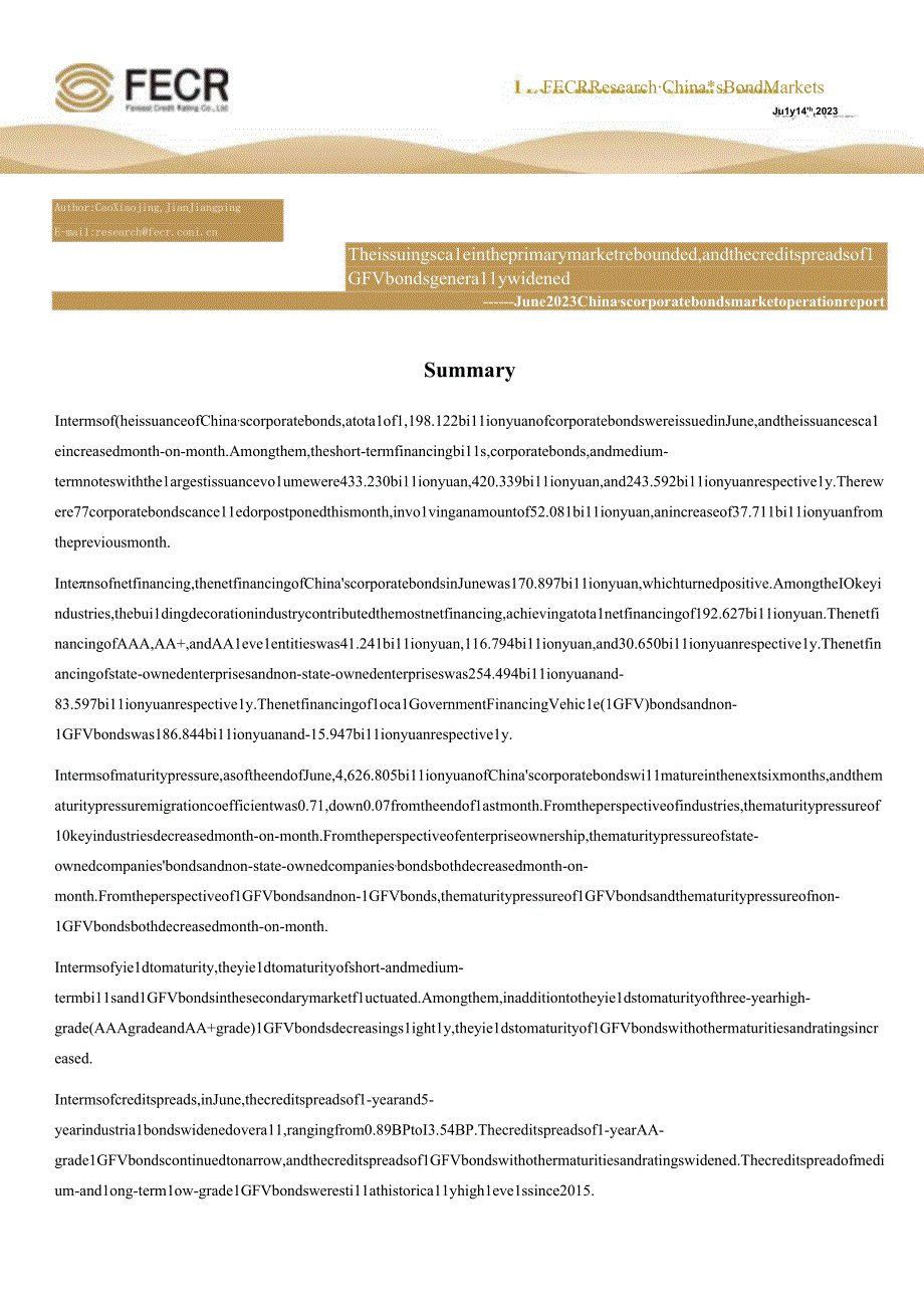 【行业研报】远东资信-2023年6月信用债市场运行报告：一级市场发行规模回升城投信用利差普遍走阔_.docx_第2页