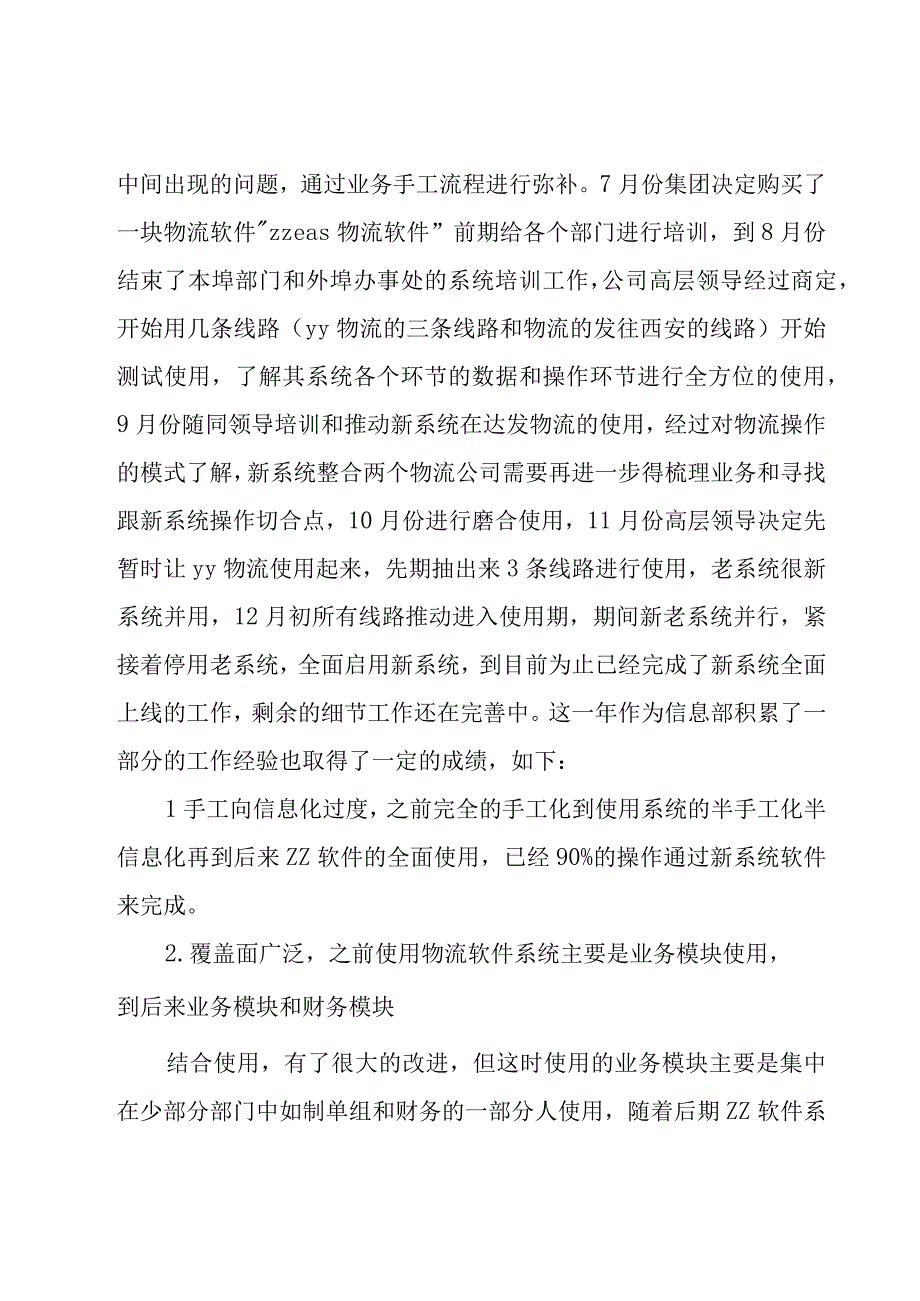 公司信息中心年度工作总结（15篇）.docx_第2页