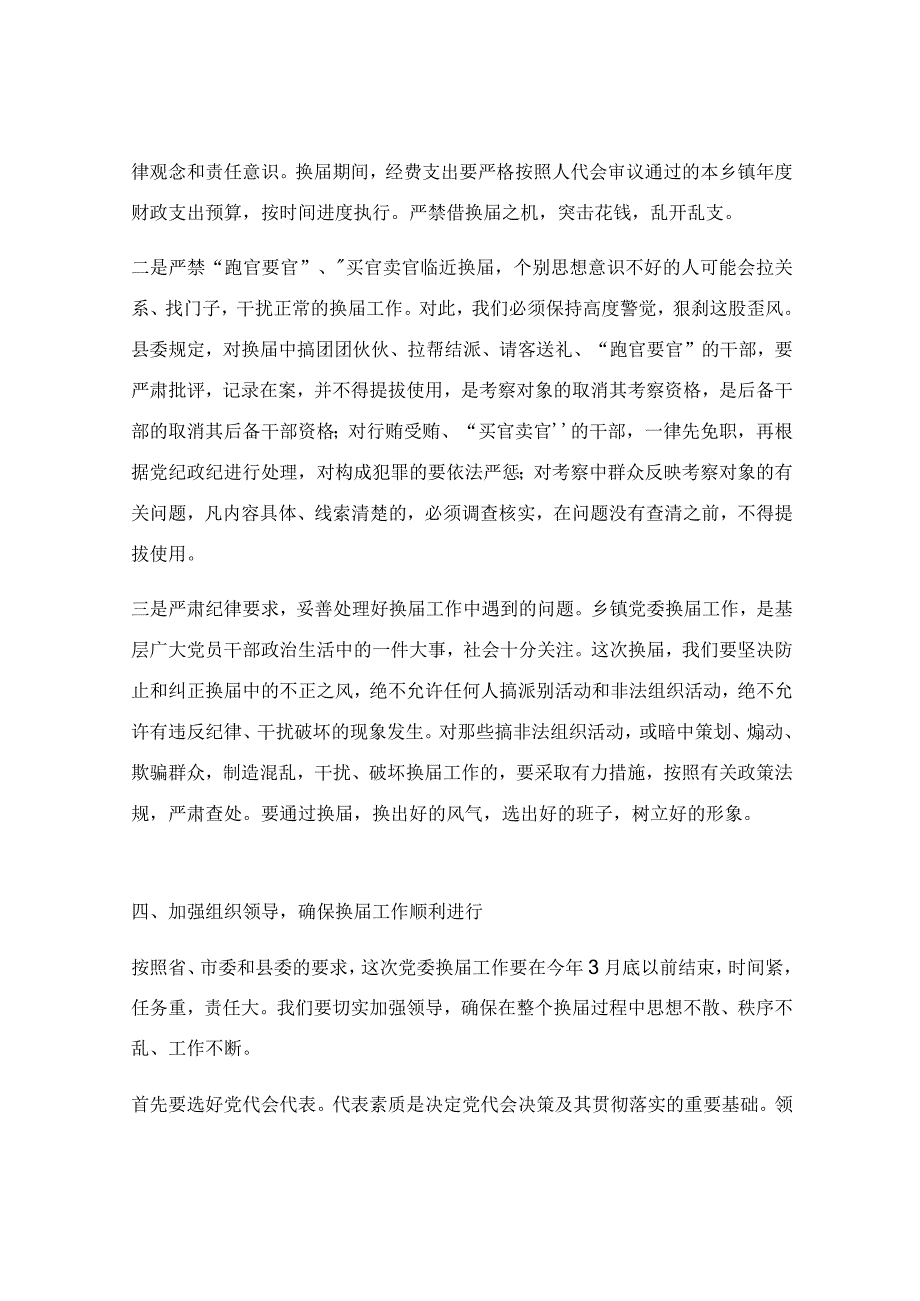 党委书记在党委换届民主生活会上的发言.docx_第2页