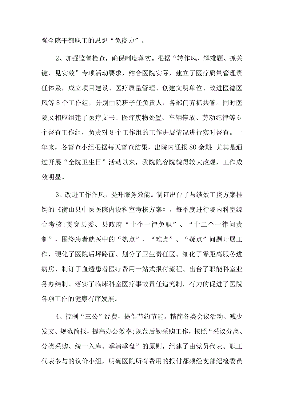 党风廉洁自律个人总结十一篇.docx_第3页