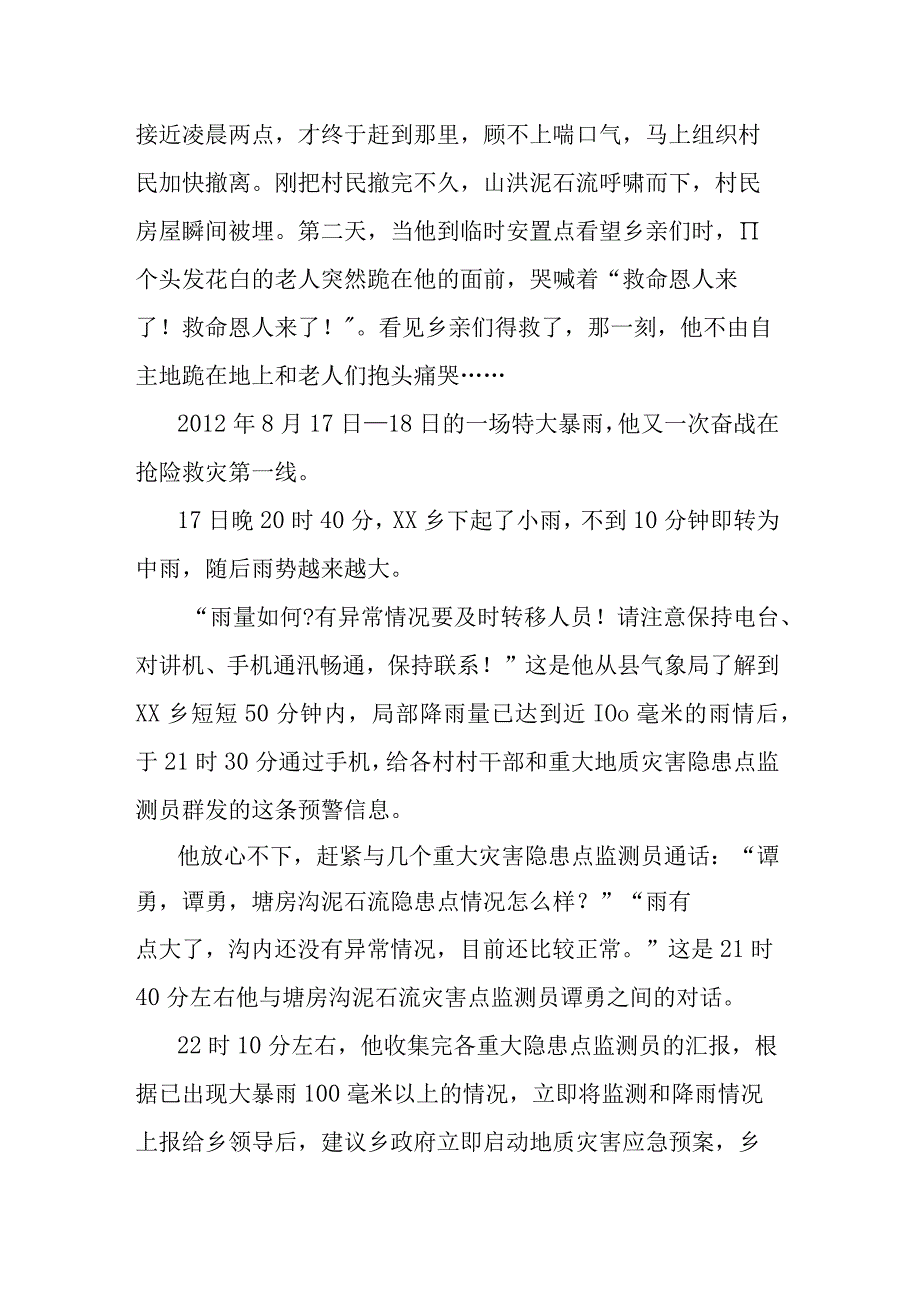 党员干部先进事迹材料.docx_第2页