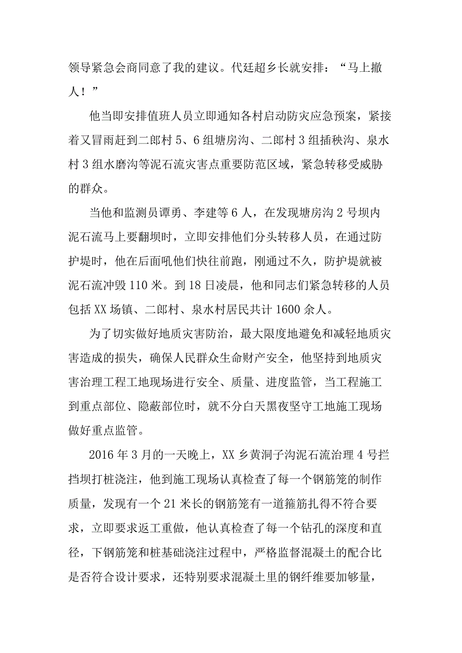 党员干部先进事迹材料.docx_第3页