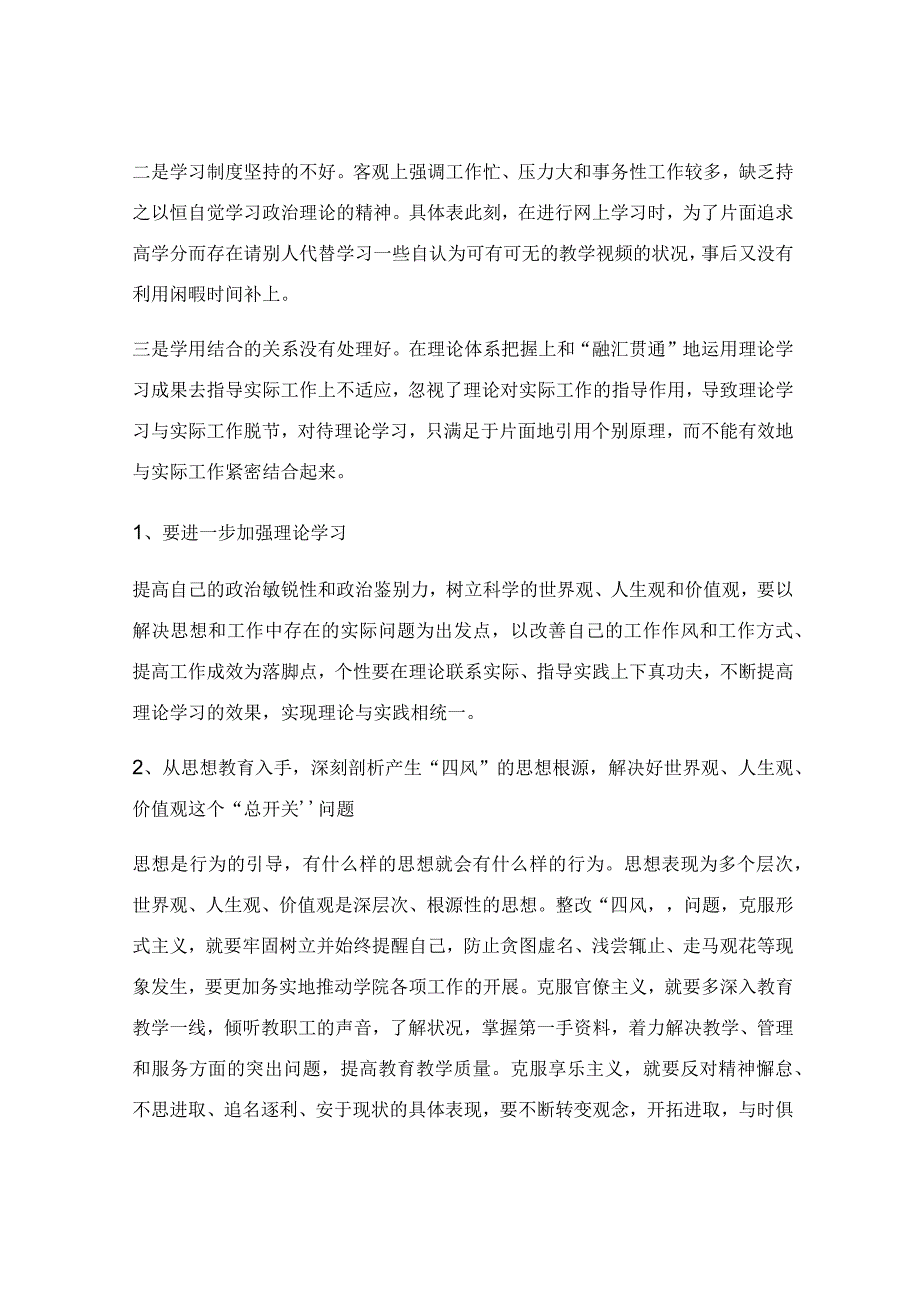 党员评议自我鉴定范文_2019党员批评自我鉴定范文最新8篇.docx_第2页