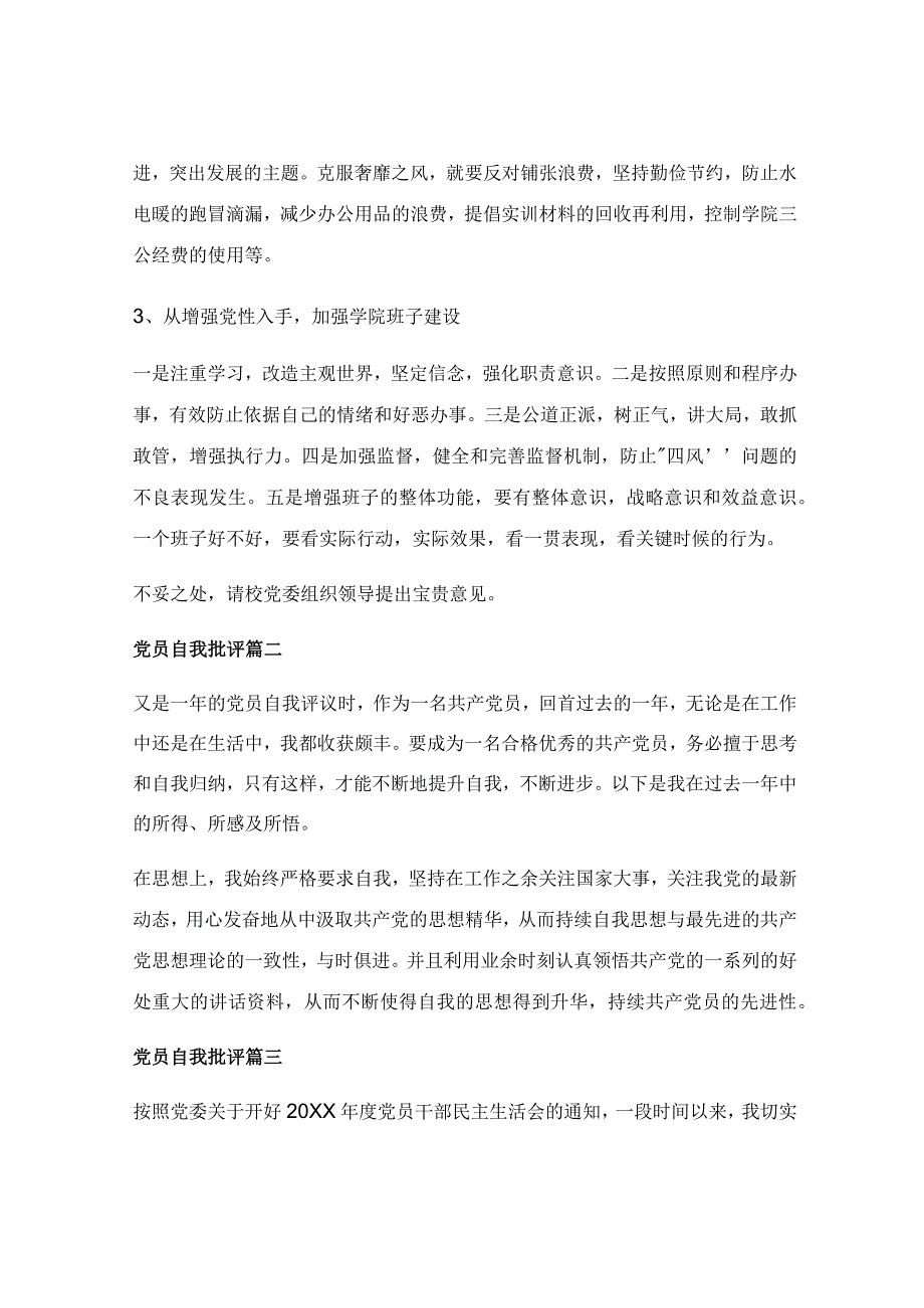 党员评议自我鉴定范文_2019党员批评自我鉴定范文最新8篇.docx_第3页