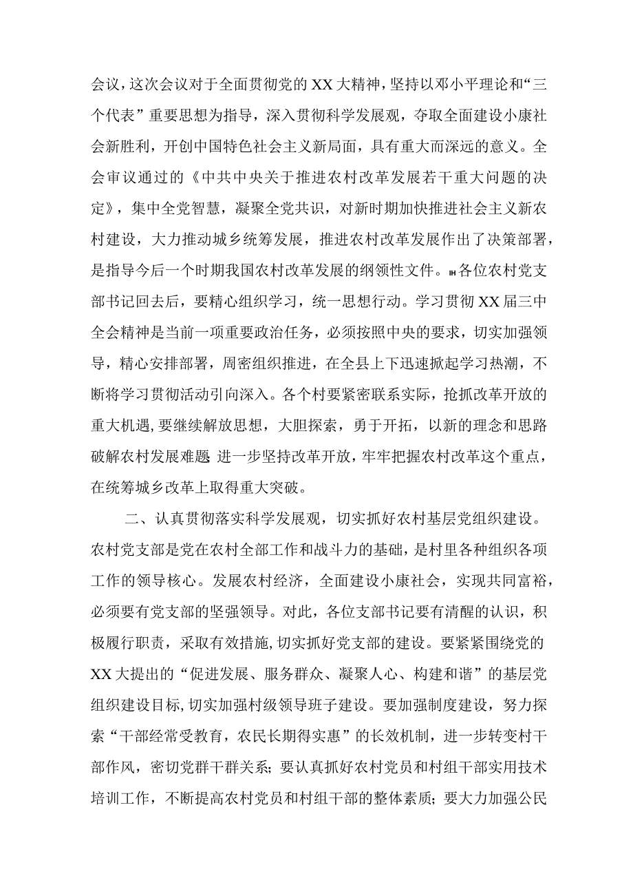 党支部书记讲话稿(通用18篇).docx_第3页