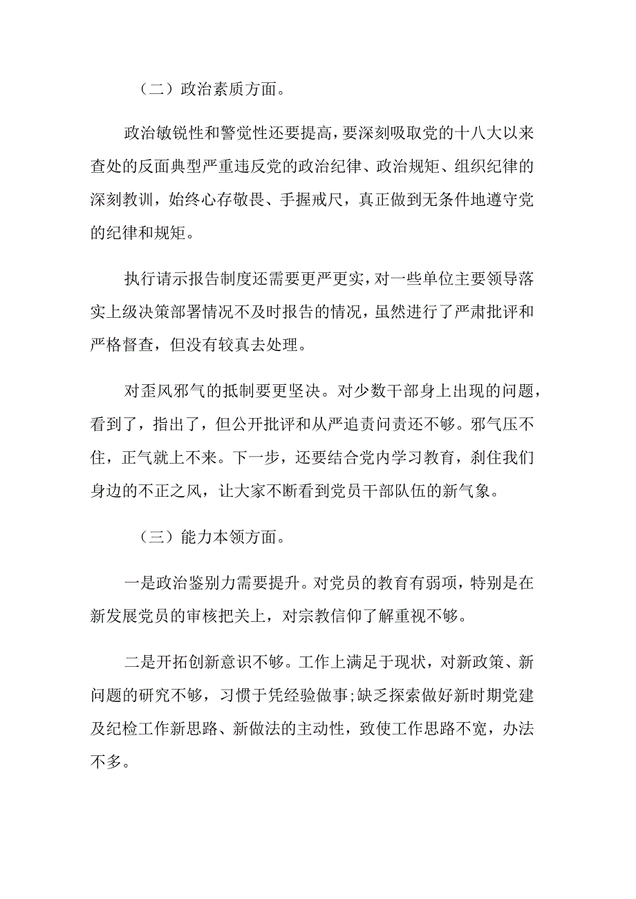 二篇：2023年主题教育专题民主生活会六个方面剖析发言材料范文参考.docx_第2页