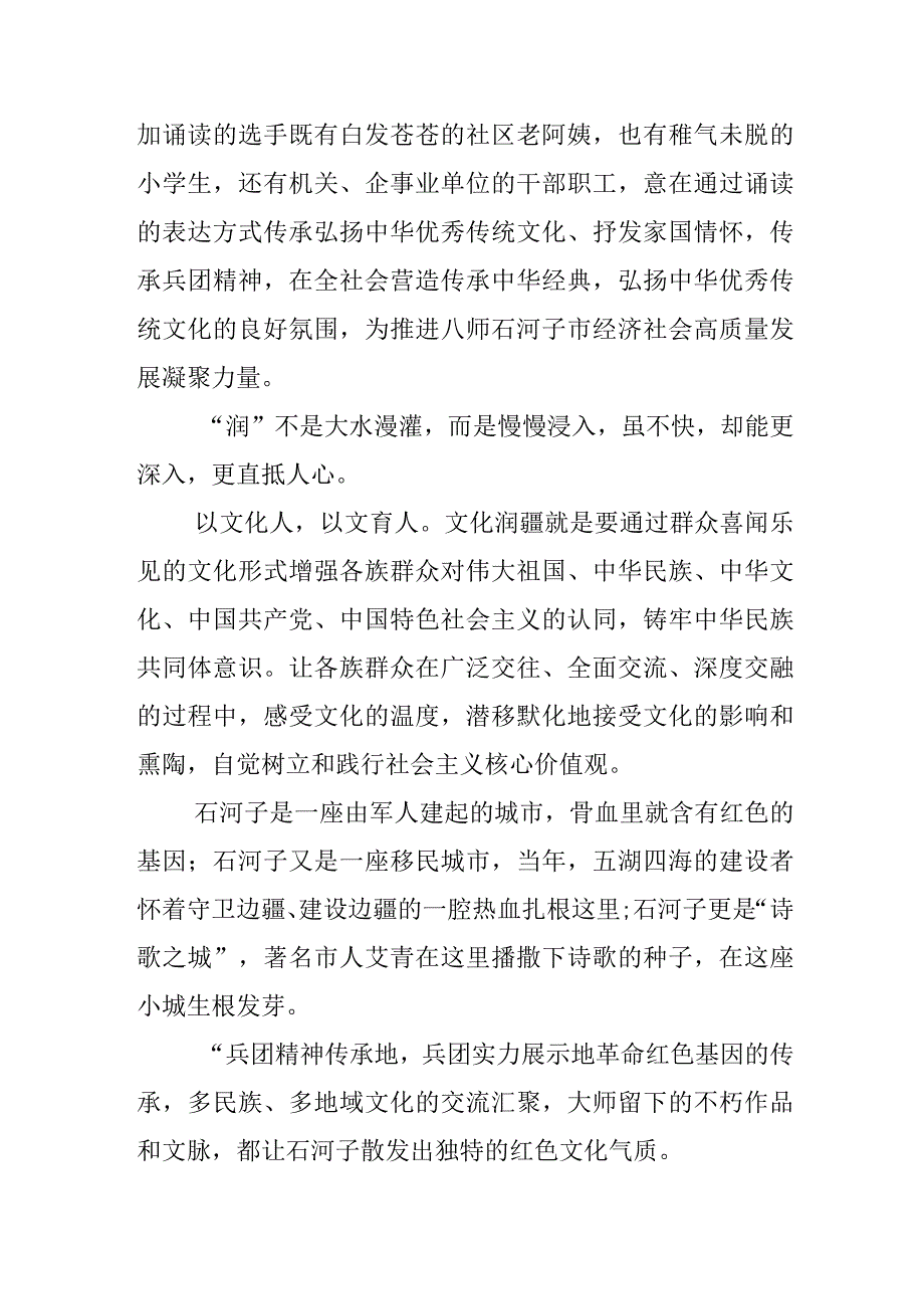 【宣传思想文化工作】以文化人 以文育人 汇聚起强大的精神力量.docx_第2页