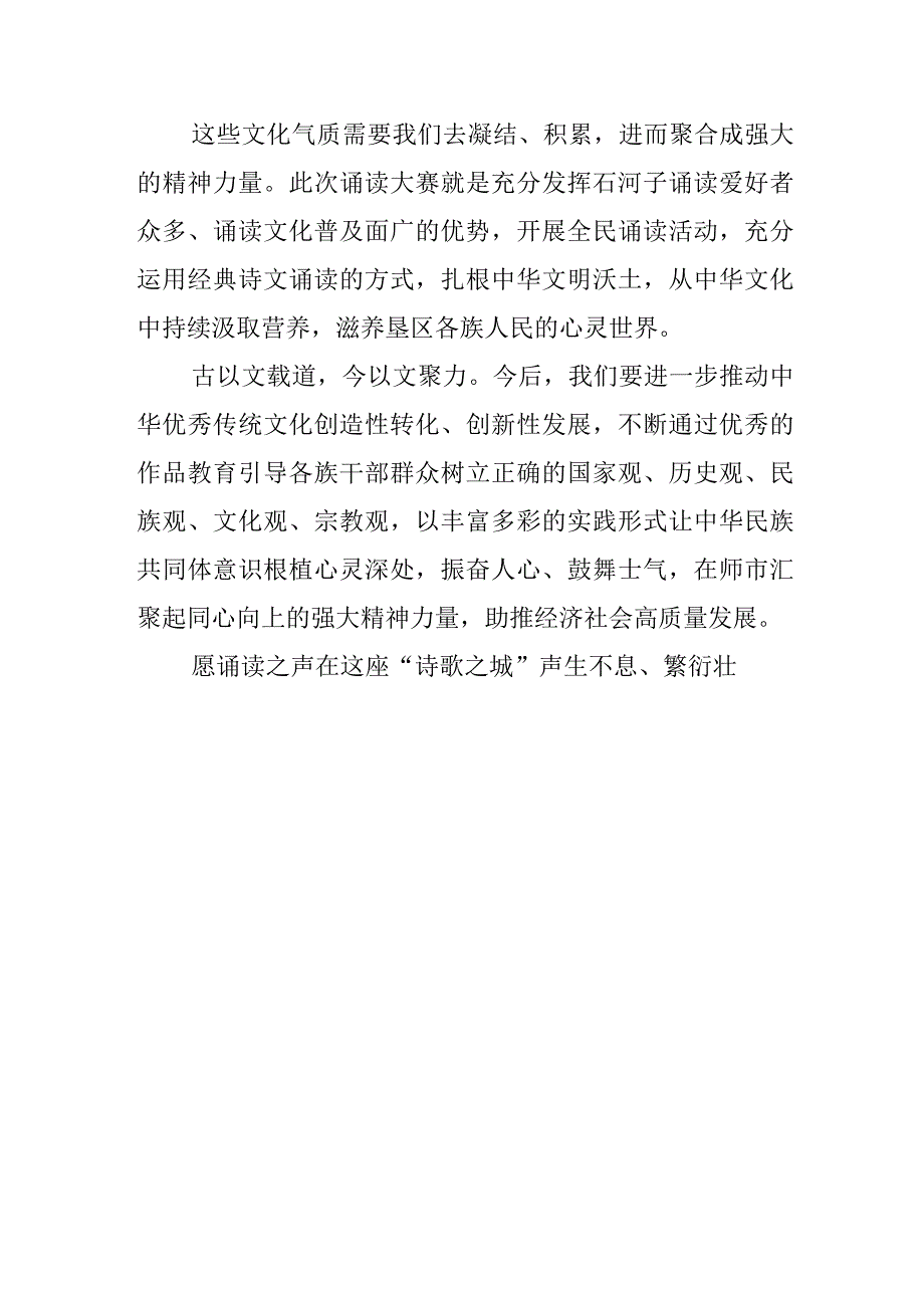 【宣传思想文化工作】以文化人 以文育人 汇聚起强大的精神力量.docx_第3页