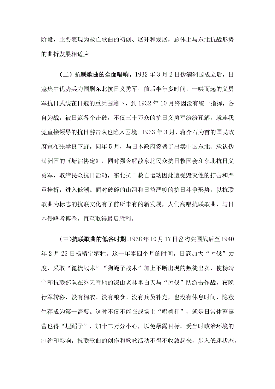 党课讲稿：东北抗联歌曲彰显新时代东北抗联精神.docx_第2页