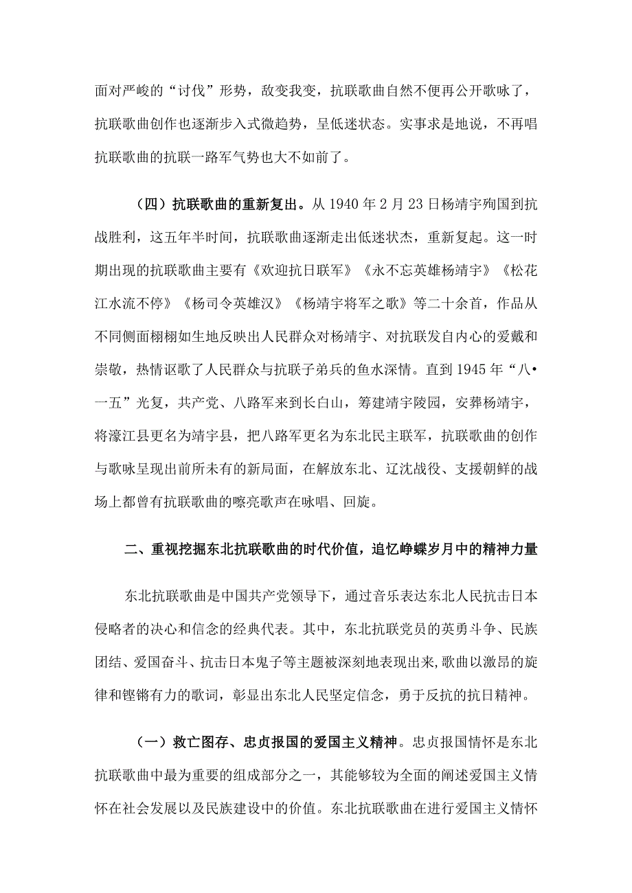 党课讲稿：东北抗联歌曲彰显新时代东北抗联精神.docx_第3页