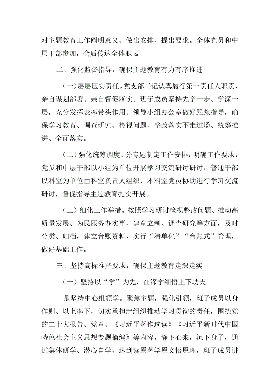 党支部2023年主题教育专题民主组织生活会开展情况工作总结报告3篇（“学思想、强党性、重实践、建新功”）.docx_第3页