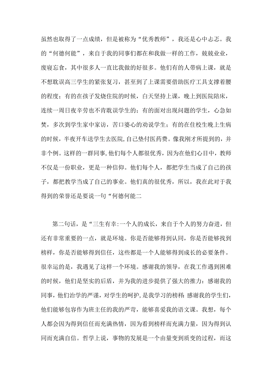 【躬耕教坛强国有我】2023年共同庆祝第39个教师节教师代表及校长发言稿（2篇文）.docx_第2页