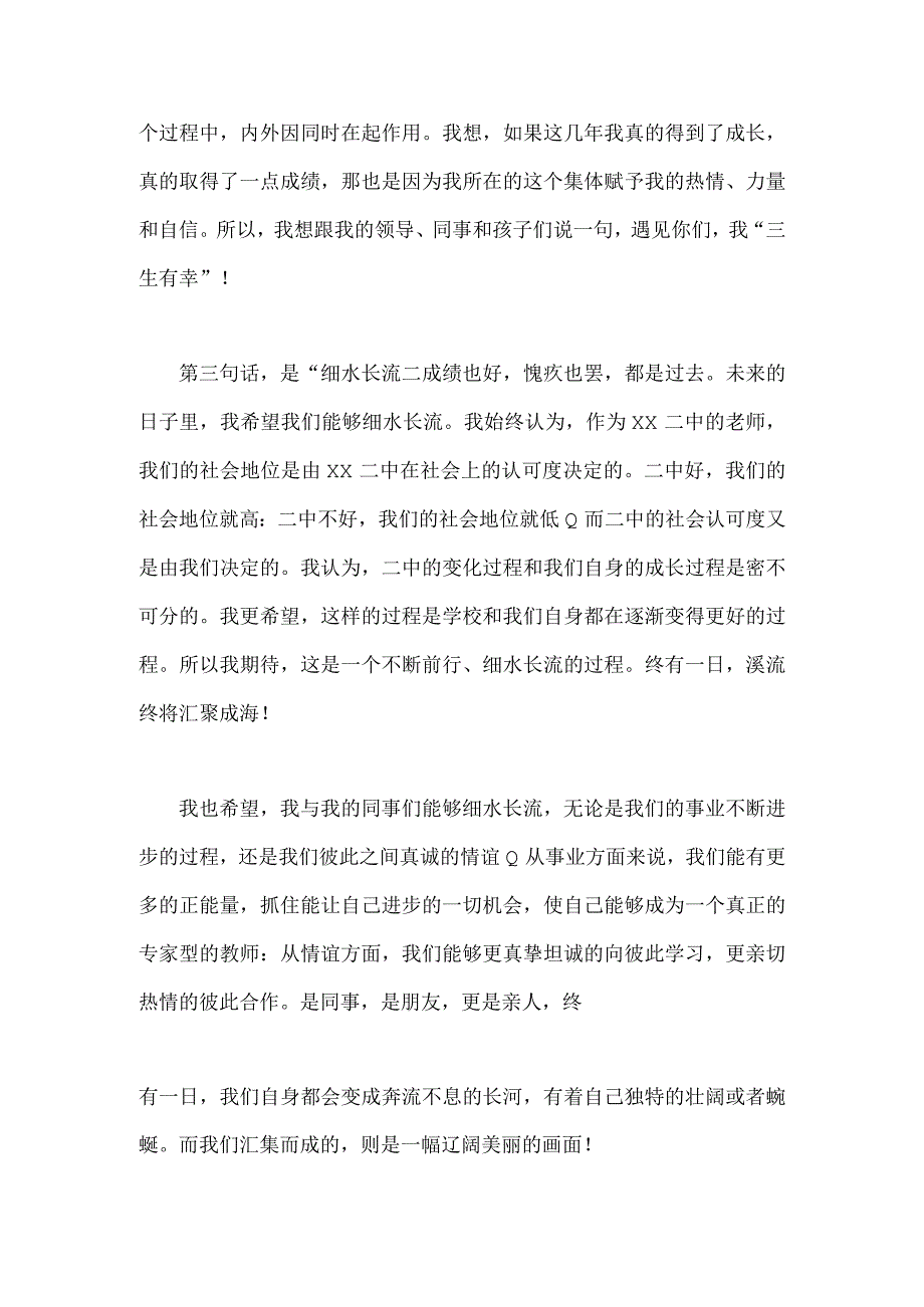 【躬耕教坛强国有我】2023年共同庆祝第39个教师节教师代表及校长发言稿（2篇文）.docx_第3页