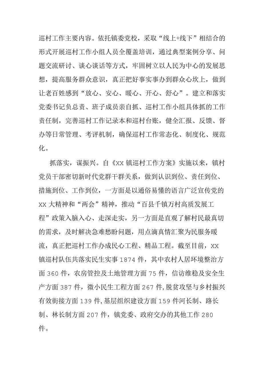 党建领航以巡促治谋振兴.docx_第2页