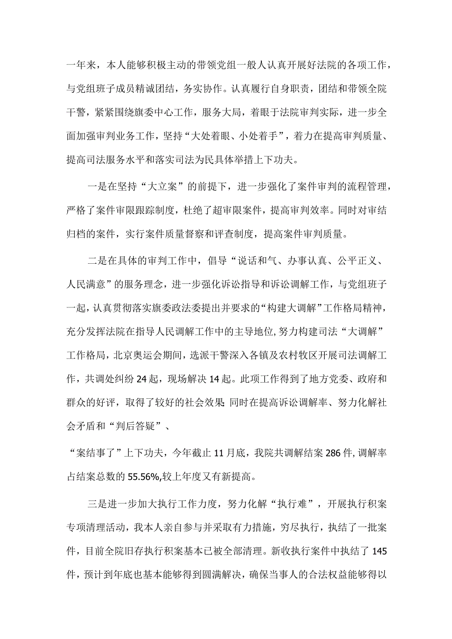 党办主任述职述廉报告2篇供借鉴.docx_第2页