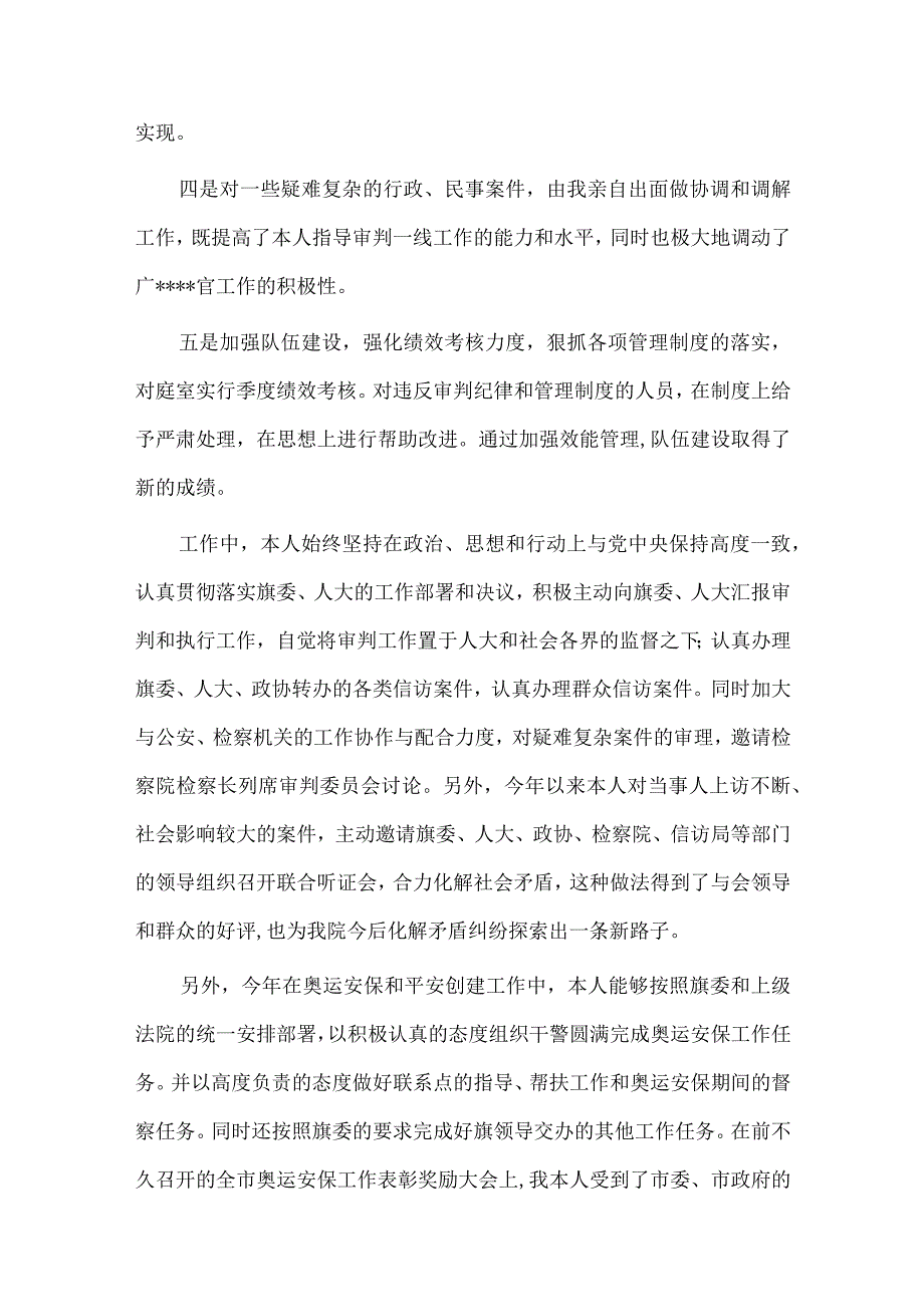 党办主任述职述廉报告2篇供借鉴.docx_第3页