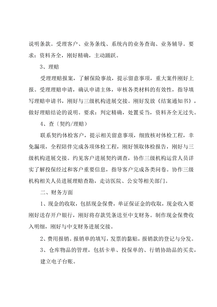 保险公司内勤的工作总结（17篇）.docx_第2页