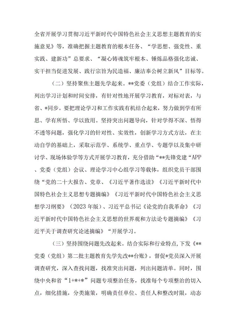 党委党组2023年第二批主题教育“先学先改”情况报告及下步工作打算.docx_第2页