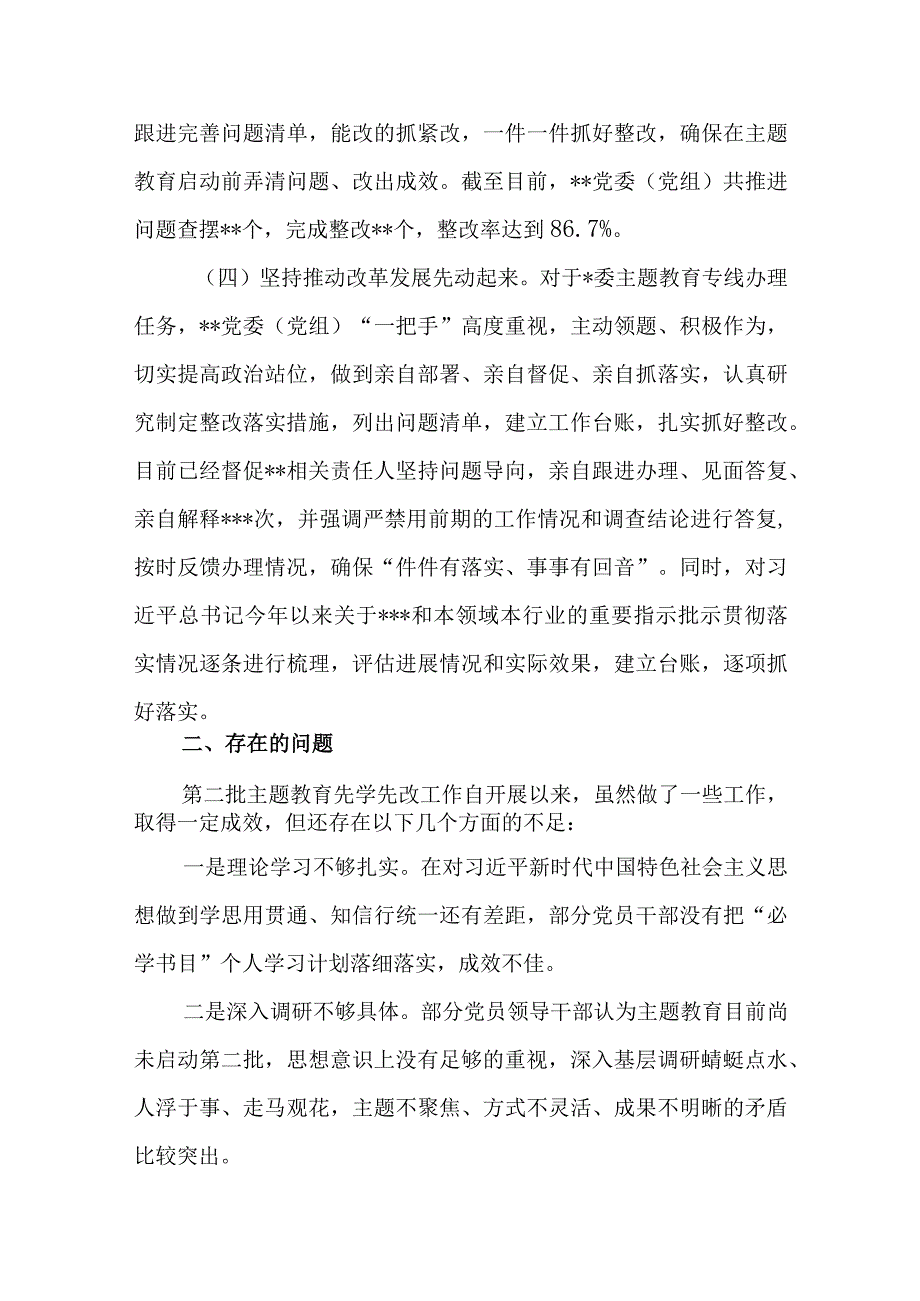 党委党组2023年第二批主题教育“先学先改”情况报告及下步工作打算.docx_第3页