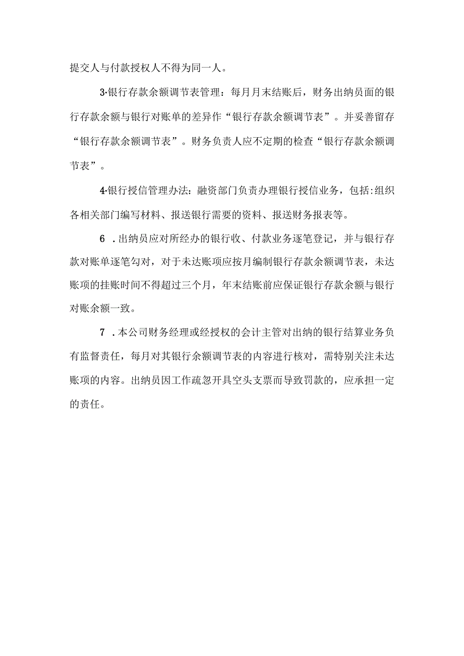 【最新】银行存款管理制度（贸易公司）.docx_第2页