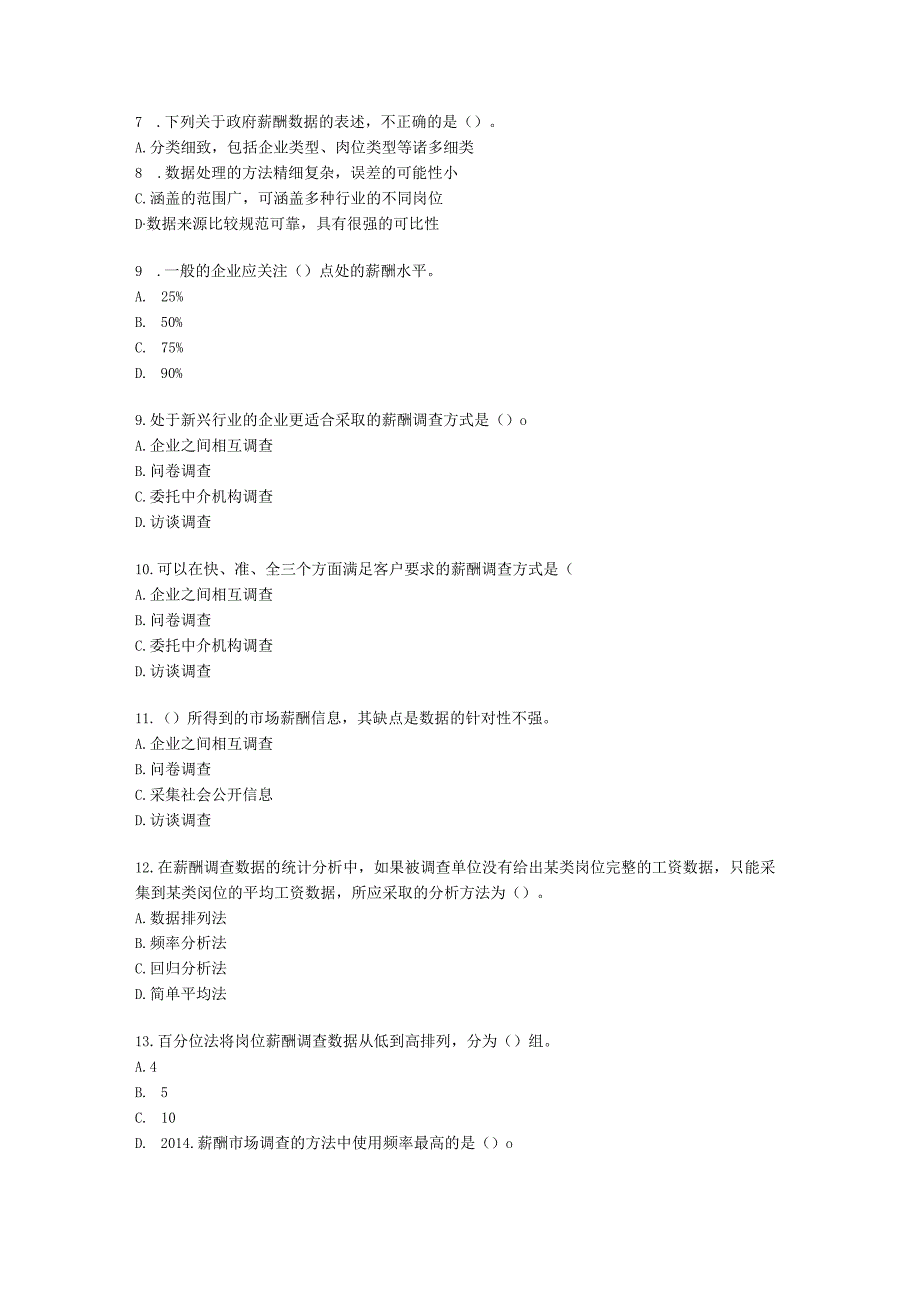 二级人力资源师理论知识二级第五章：薪酬管理含解析.docx_第2页