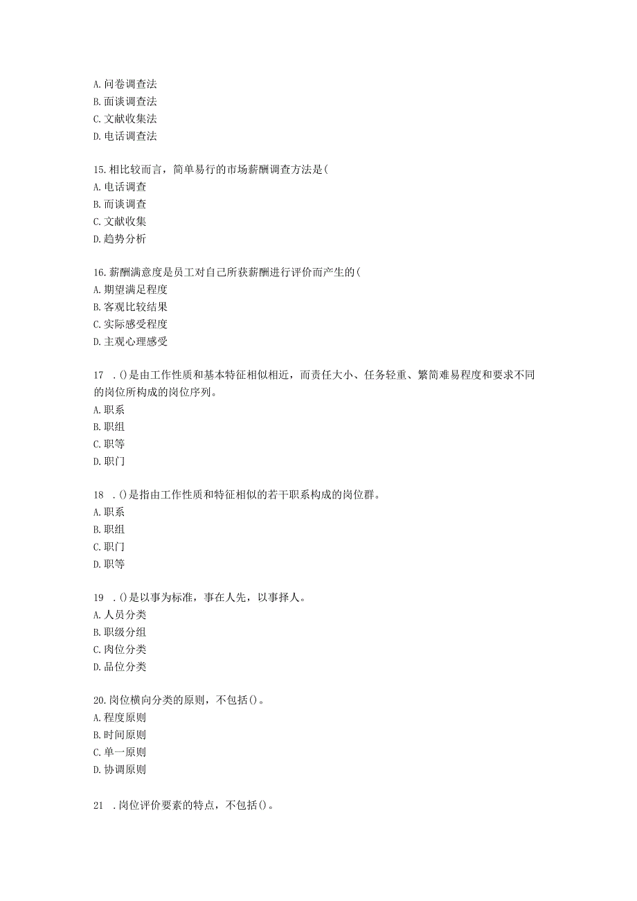 二级人力资源师理论知识二级第五章：薪酬管理含解析.docx_第3页