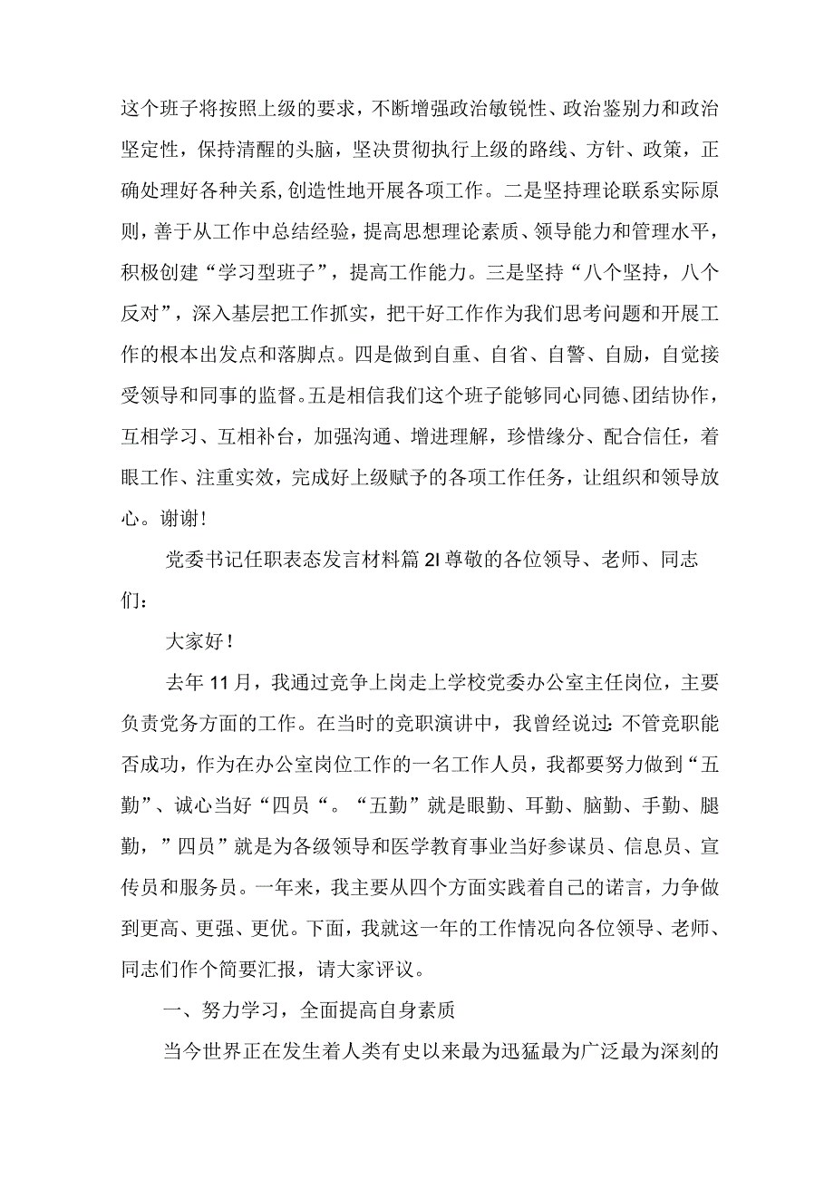 党委书记任职表态发言材料(通用3篇).docx_第2页