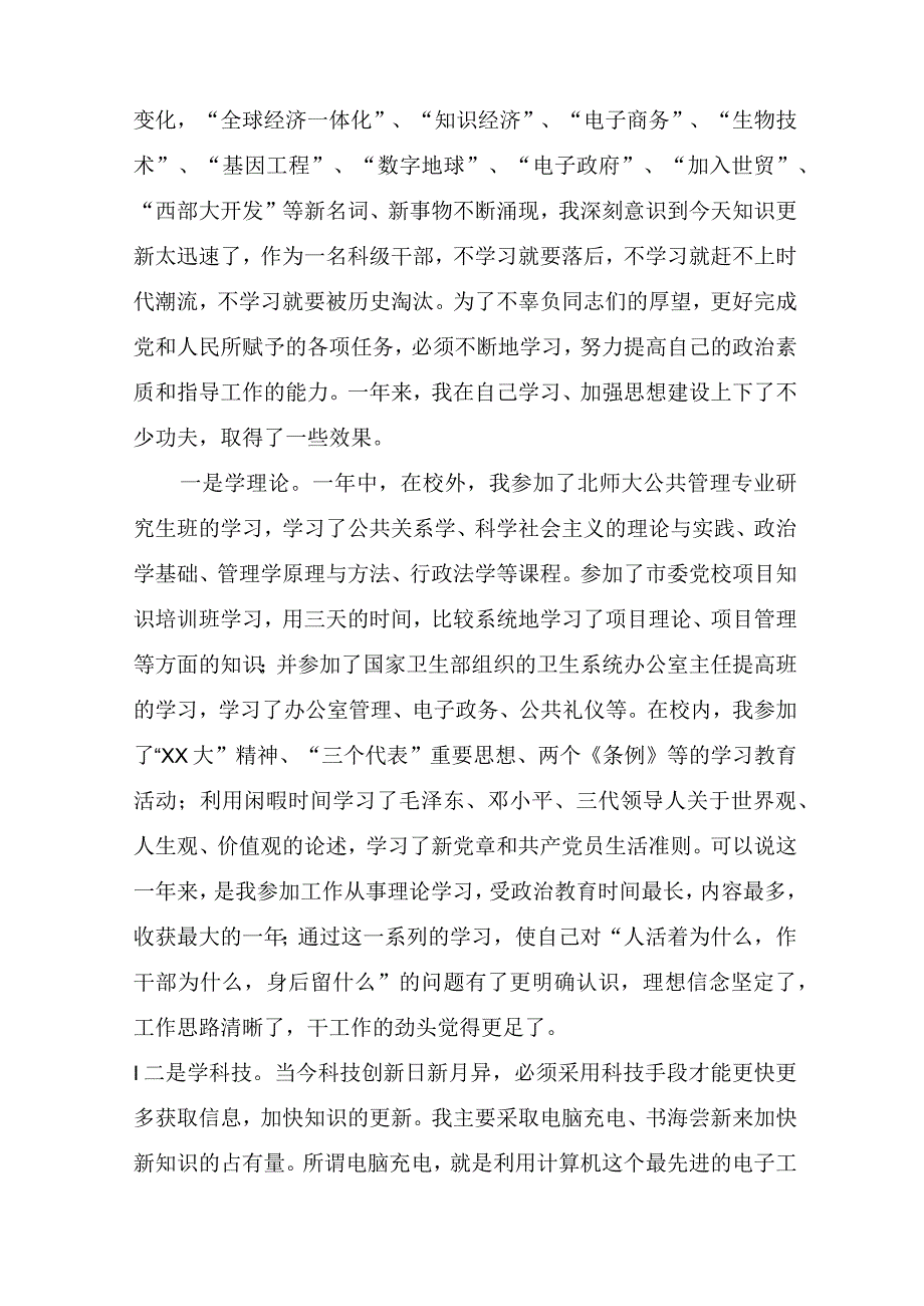 党委书记任职表态发言材料(通用3篇).docx_第3页