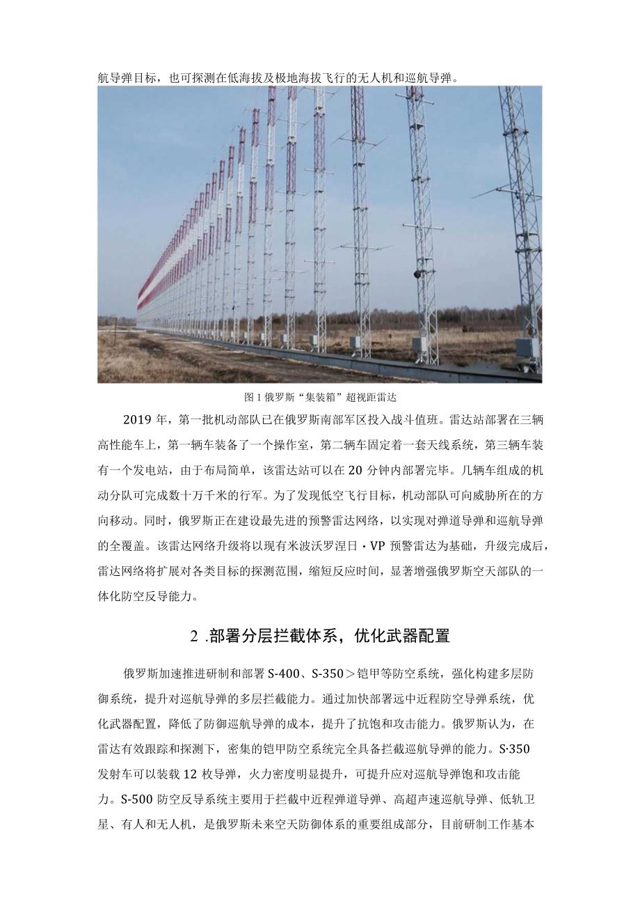 俄罗斯巡航导弹防御装备发展2023.docx_第2页