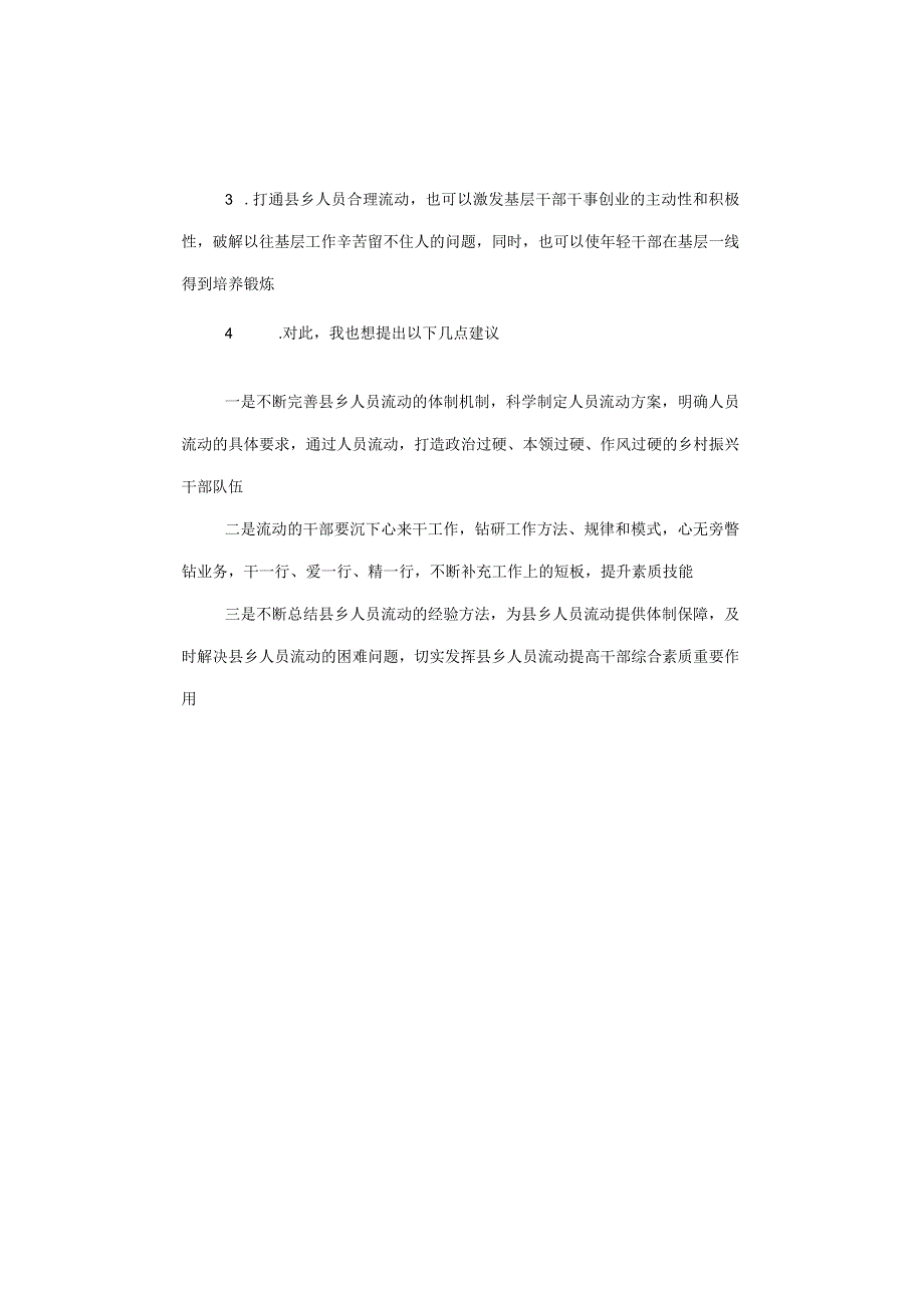 【基层专干】2022年11月11日松原基层治理专干面试真题解析.docx_第2页