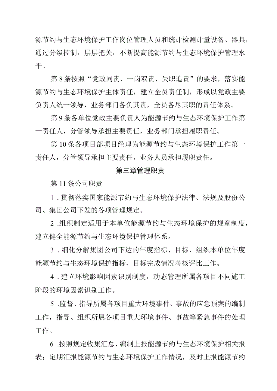 公司能源节约与生态环境保护监督管理办法.docx_第2页