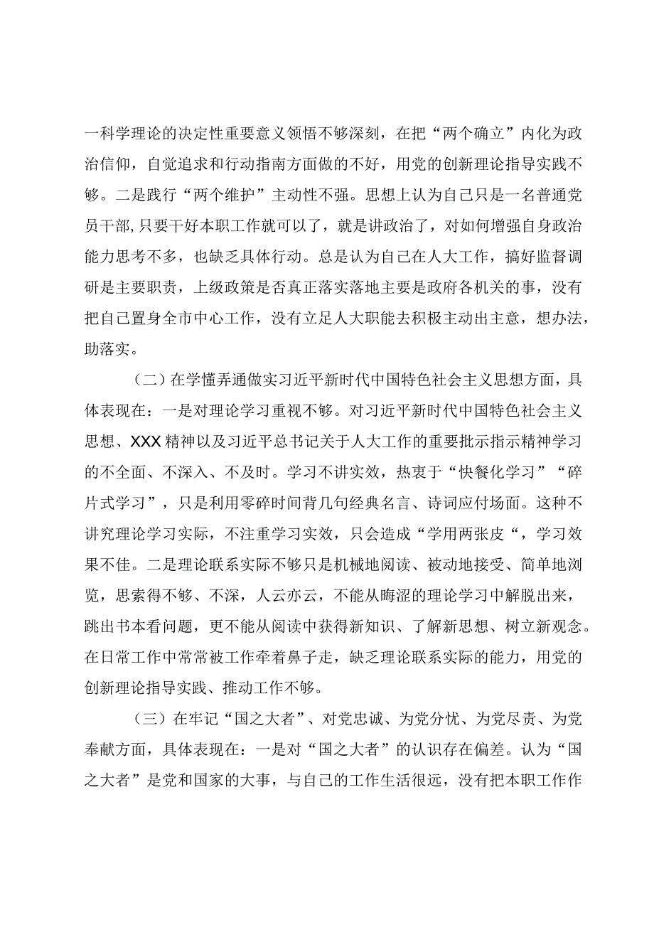 党员干部在克服形式主义、官僚主义等六个方面个人对照检查材料（5篇）.docx_第2页