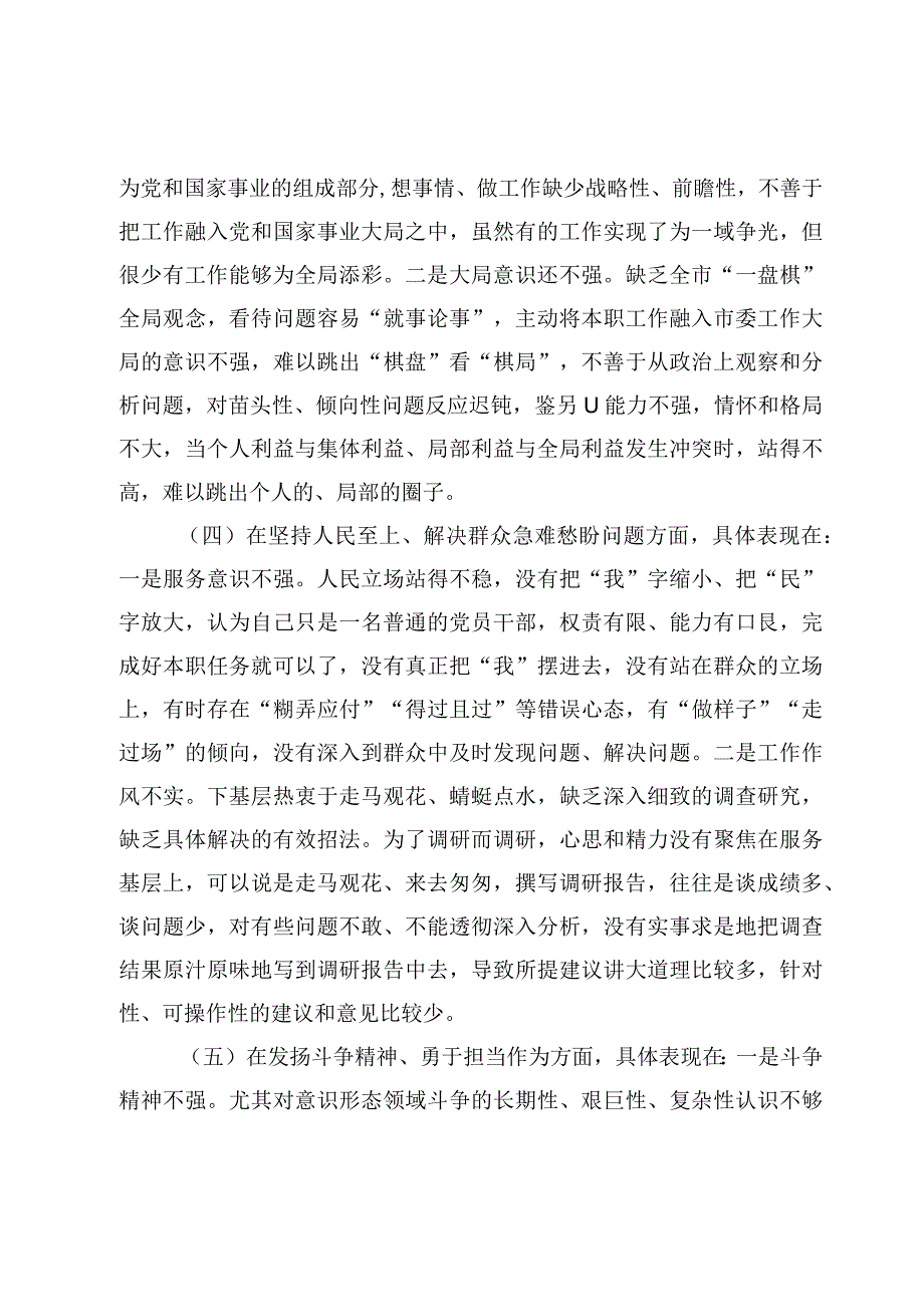 党员干部在克服形式主义、官僚主义等六个方面个人对照检查材料（5篇）.docx_第3页