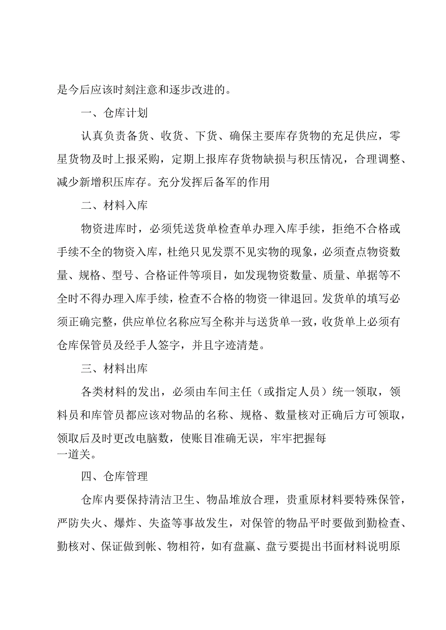 仓库管理年终个人工作总结范文（19篇）.docx_第2页