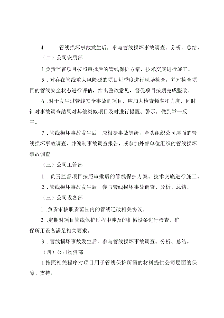 公司管线保护安全管理实施细则.docx_第2页