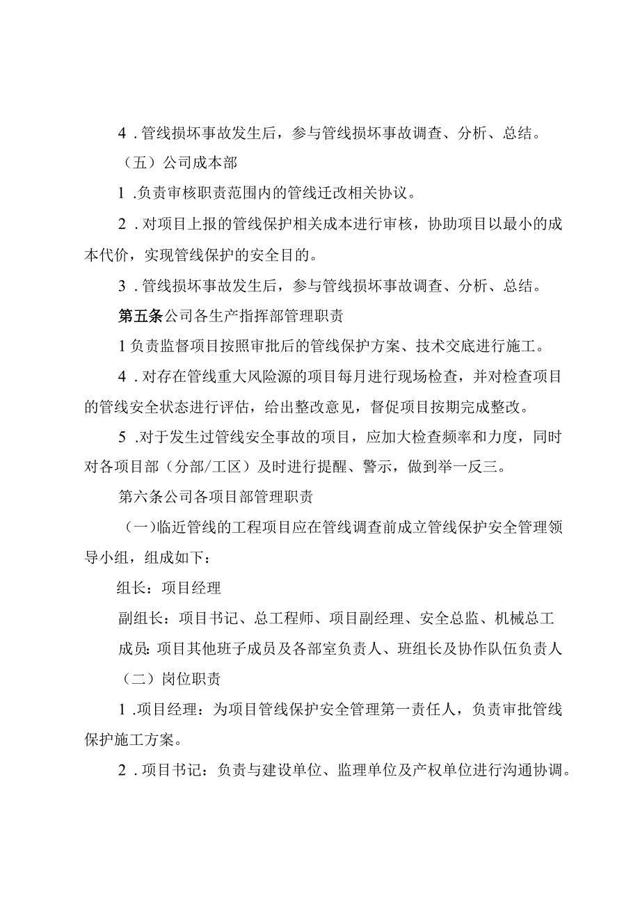 公司管线保护安全管理实施细则.docx_第3页