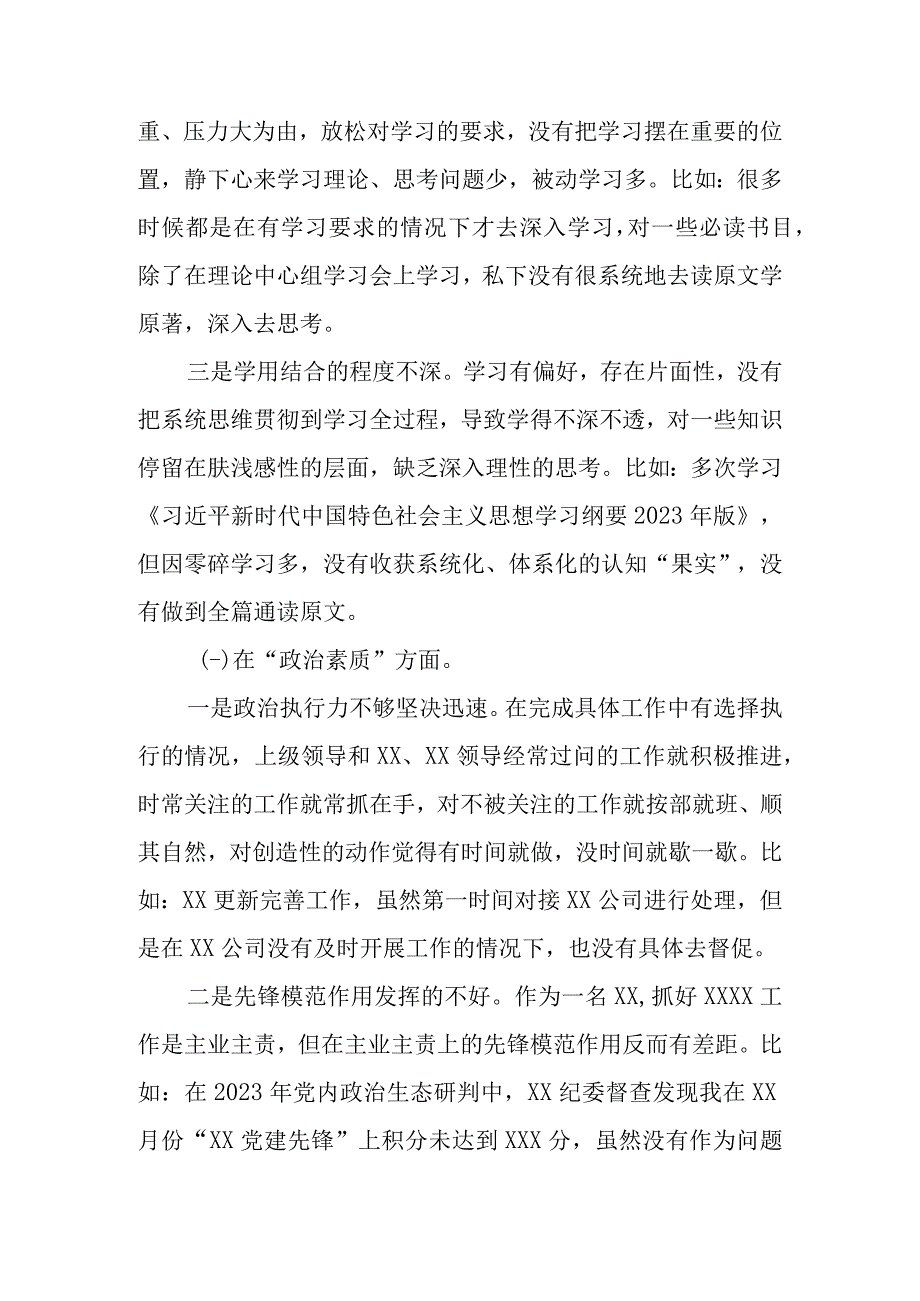 党员干部2023年教育专题组织生活“六个方面”个人检查材料.docx_第2页