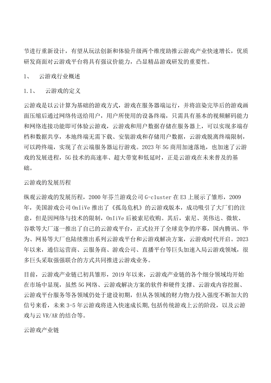 传媒行业深度研究报告.docx_第2页