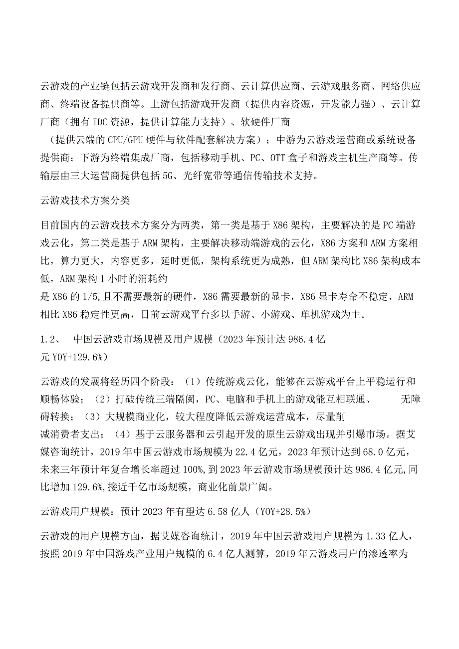 传媒行业深度研究报告.docx_第3页